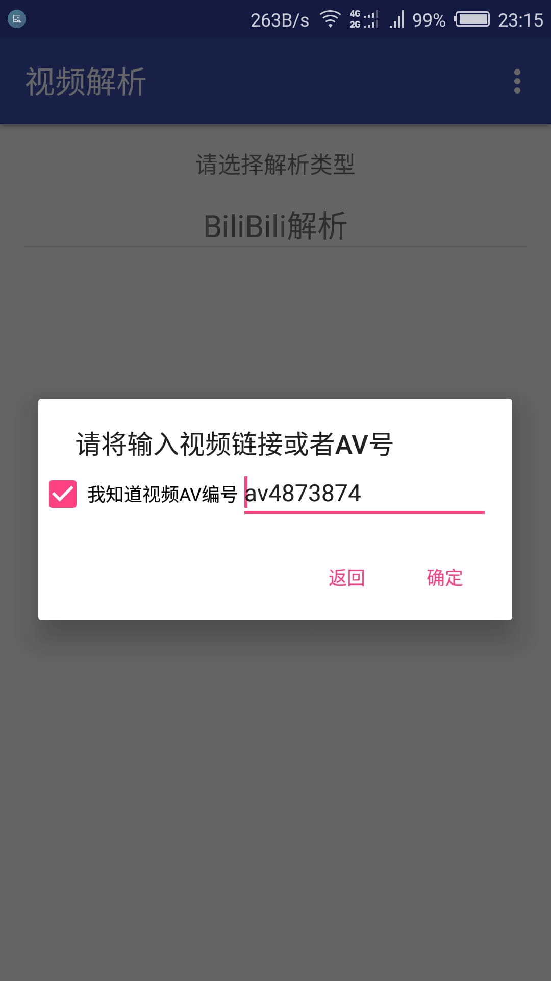 B站视频解析助手免费版图2