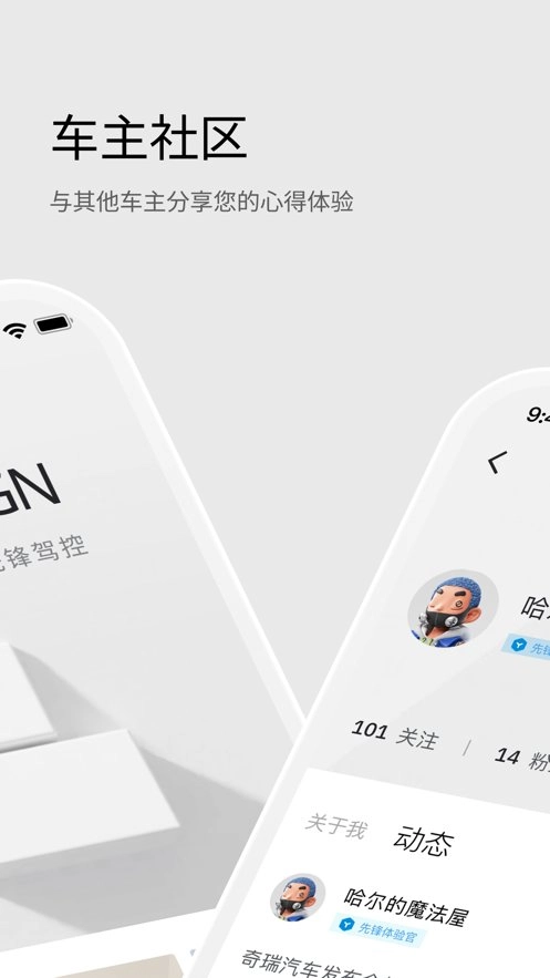 iCAR汽车软件图2