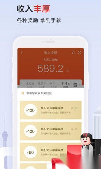 顺丰同城骑士版图2