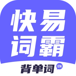 快易词霸