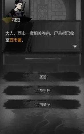 神探诡事录手机版图2