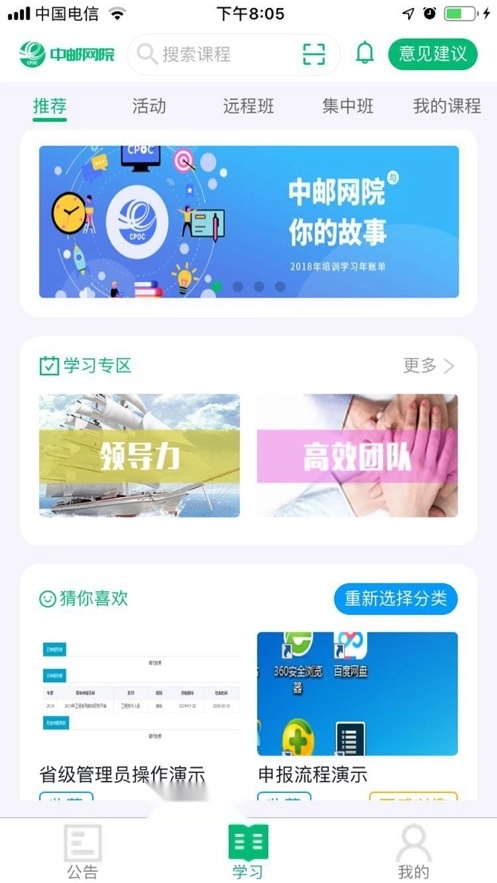 中邮网院手机客户端图2