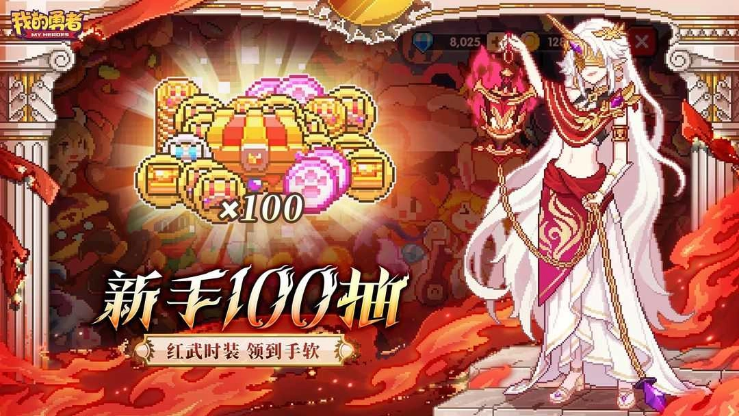 我的勇者2026安卓版图3