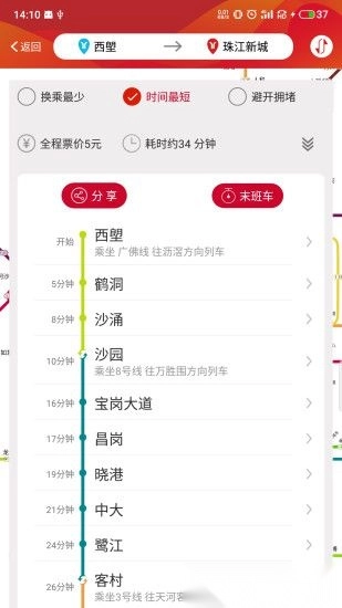广州地铁软件图2