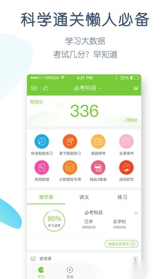 执业护士万题库软件图3