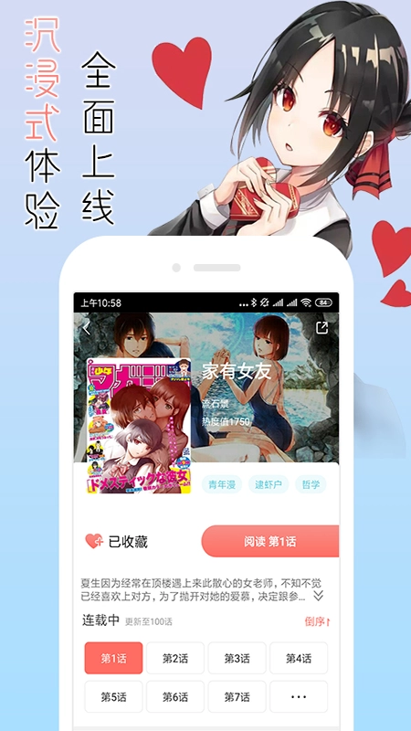 宅音漫画截图4