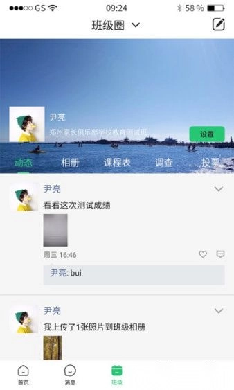 河南校讯通手机版图3