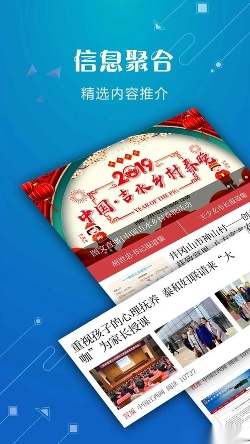 吉安头条手机版图1