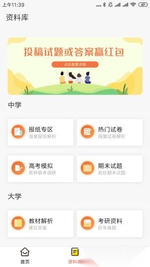 答案解析网软件图2