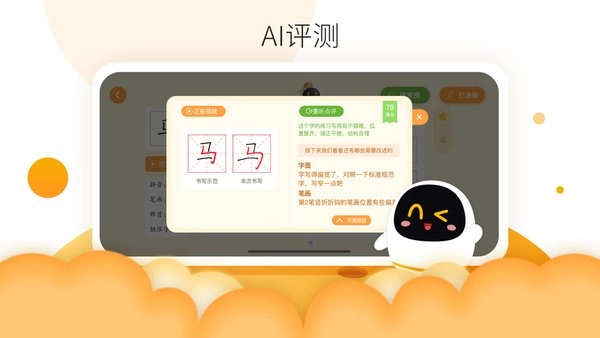 阿尔法蛋AI练字软件图3