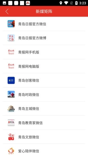 青岛观客户端图1