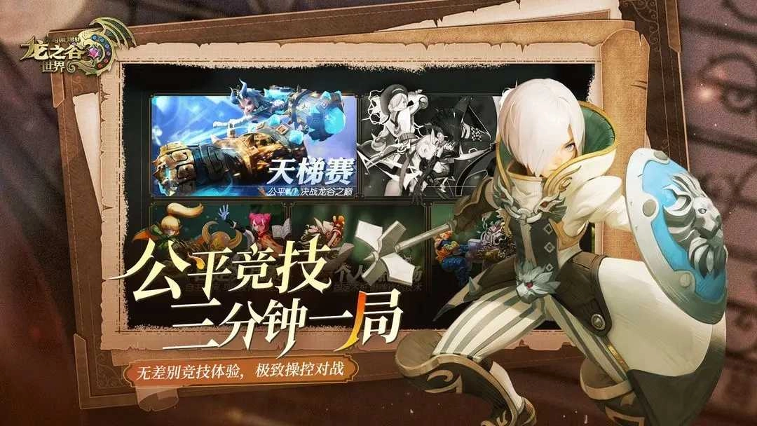 龙之谷世界安卓版5