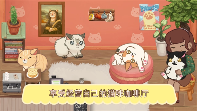 绒毛猫咖啡厅最新版