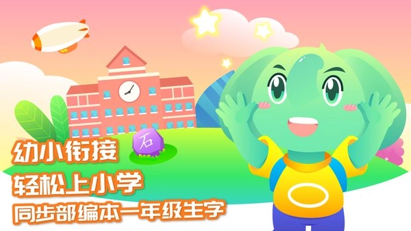 智象识字手机版