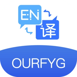 我们的翻译官软件