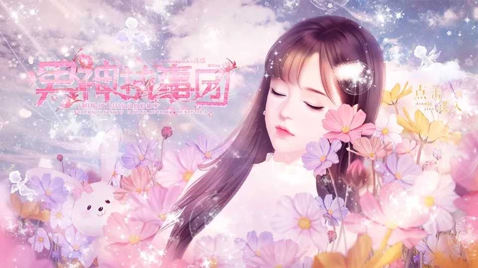 男神执事团截图4