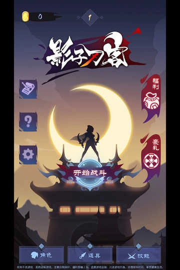 影子刀客安卓版-2