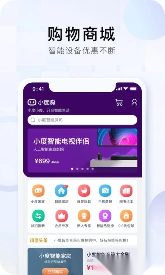 小度音箱软件图1