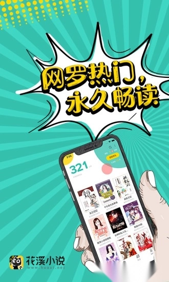 花溪小说手机版