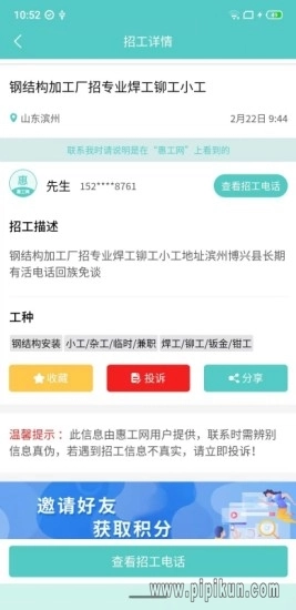 惠工网手机版图2