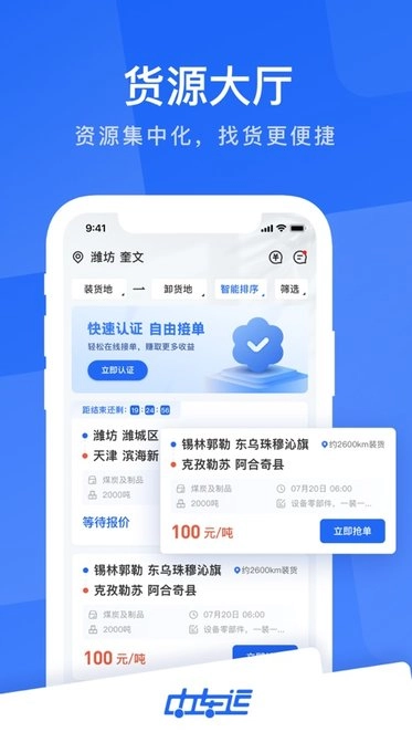 中车运司机端最新版图1