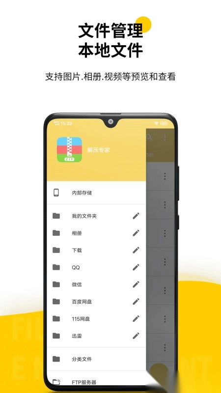 解压专家最新版图3