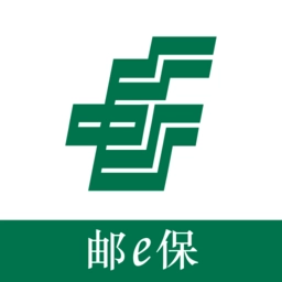 邮e保
