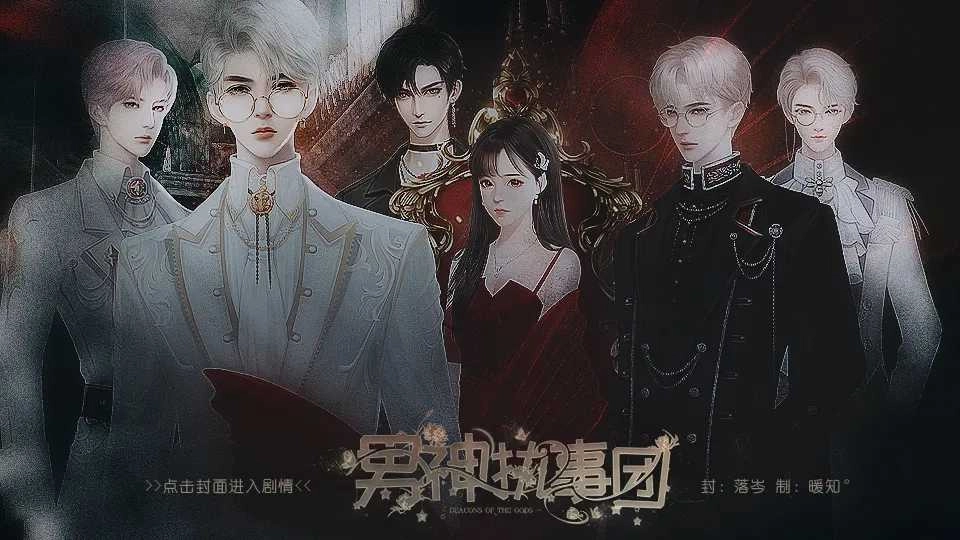 男神执事团截图2