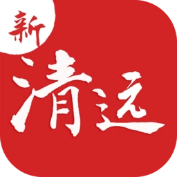 新清远手机版