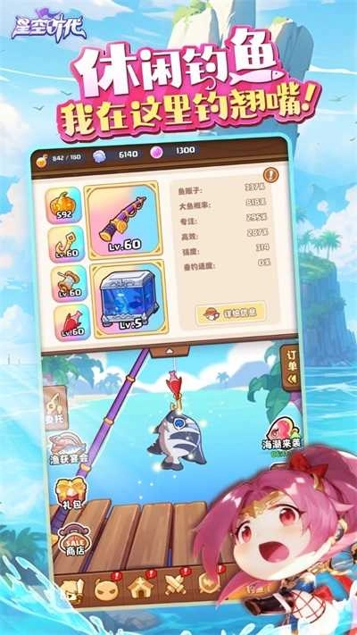 星空时代安卓版图4