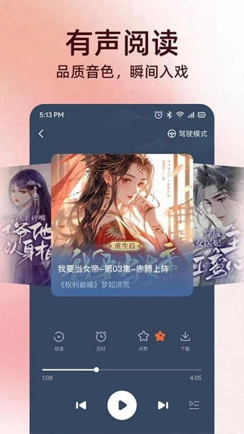 全民免费听书大全手机版(4)