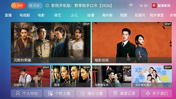 超清影院免费追剧图1