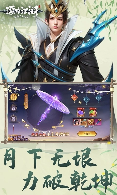 漂在江湖安装图1