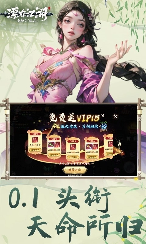 漂在江湖安装图2