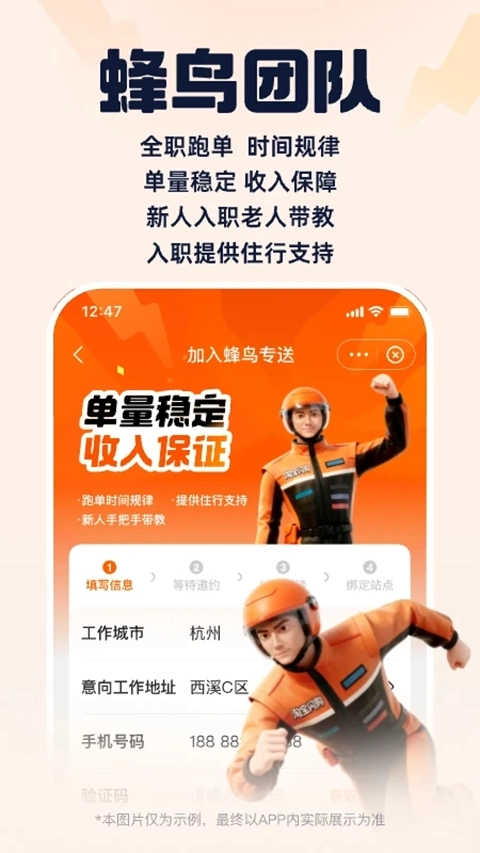 淘宝闪购骑手版图1