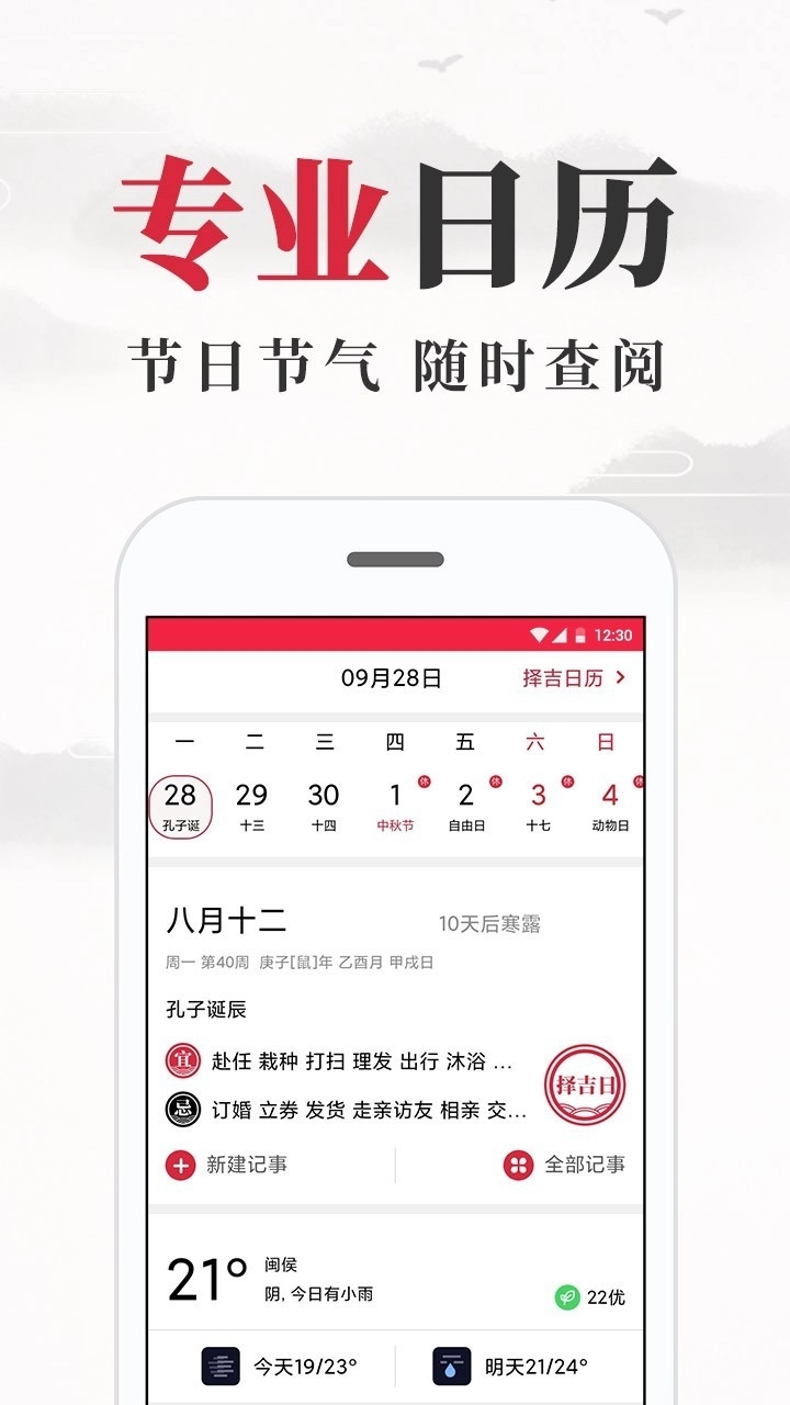 养生老黄历手机版图1