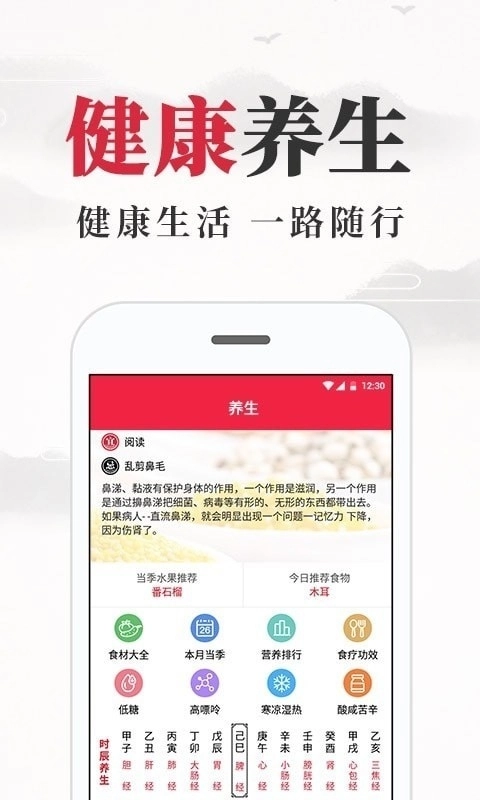 养生老黄历手机版图4