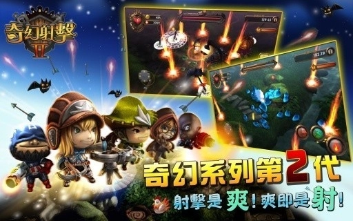 奇幻射击2最新版图2