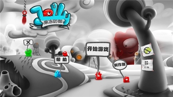 果冻防御中文版图5