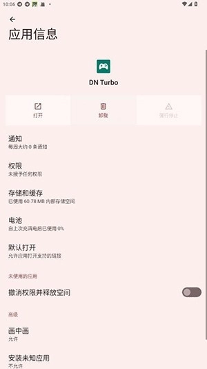 DN Turbo最新版图3