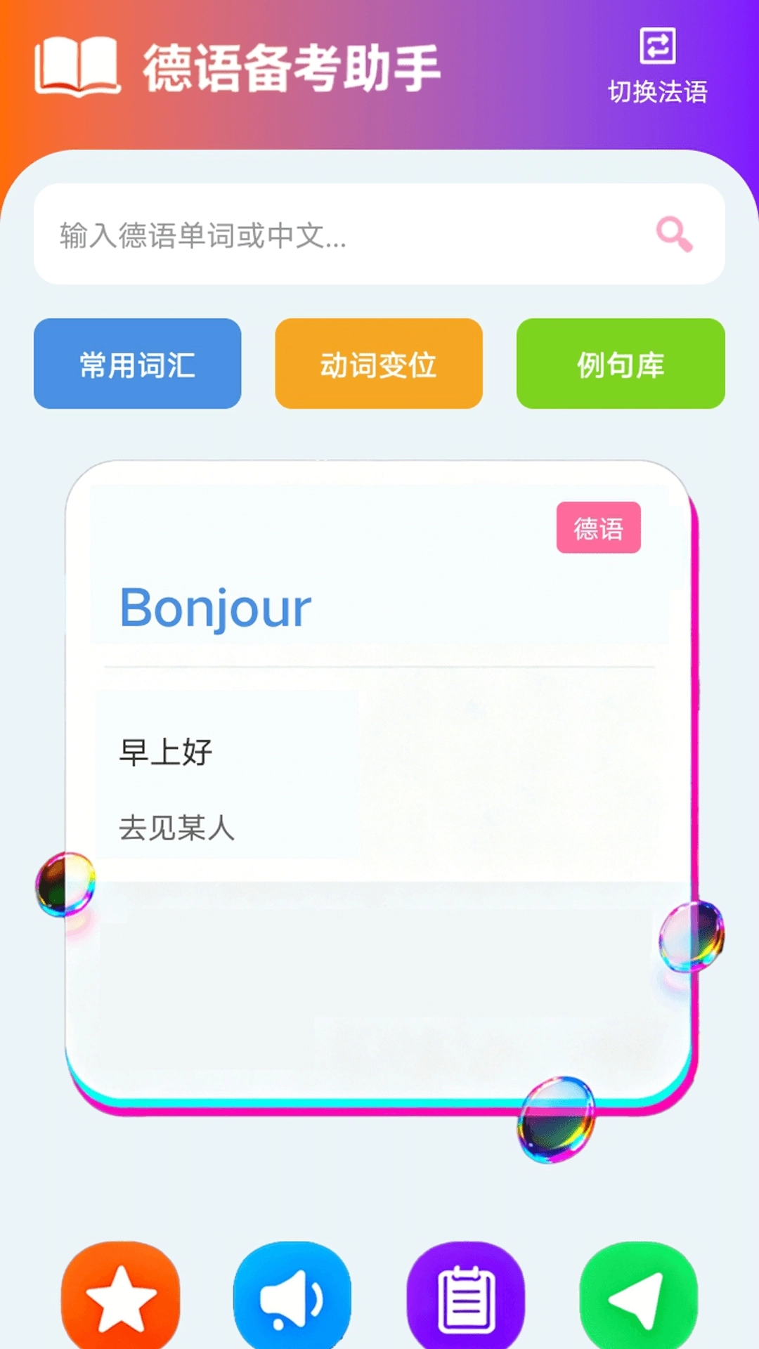 zlet单词工具箱手机版-图2