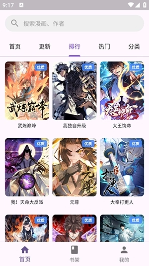 wlcomics漫画软件图3