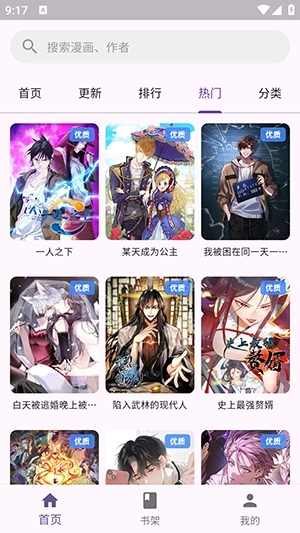 wlcomics漫画软件图4