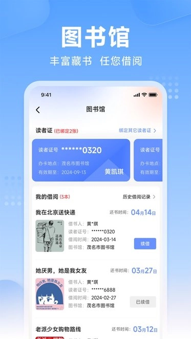 茂名e生活平台最新版图1