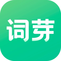词芽单词手机版