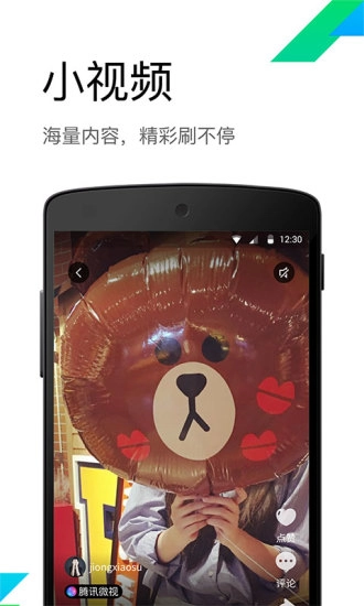 腾讯wifi管家图2