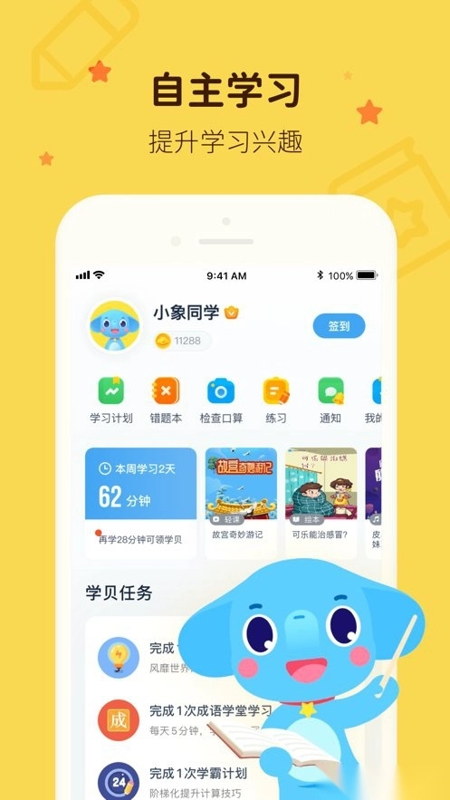 小盒学习软件图2