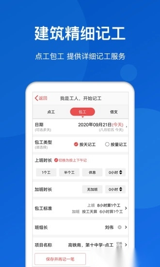 工地考勤软件图2