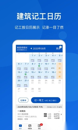 工地考勤软件图3