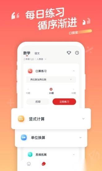 口算宝图1